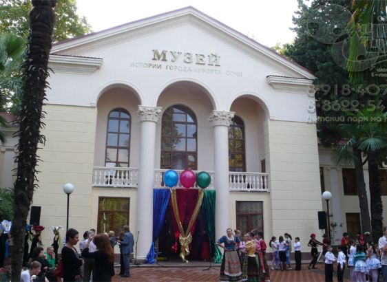 Музей истории города Сочи